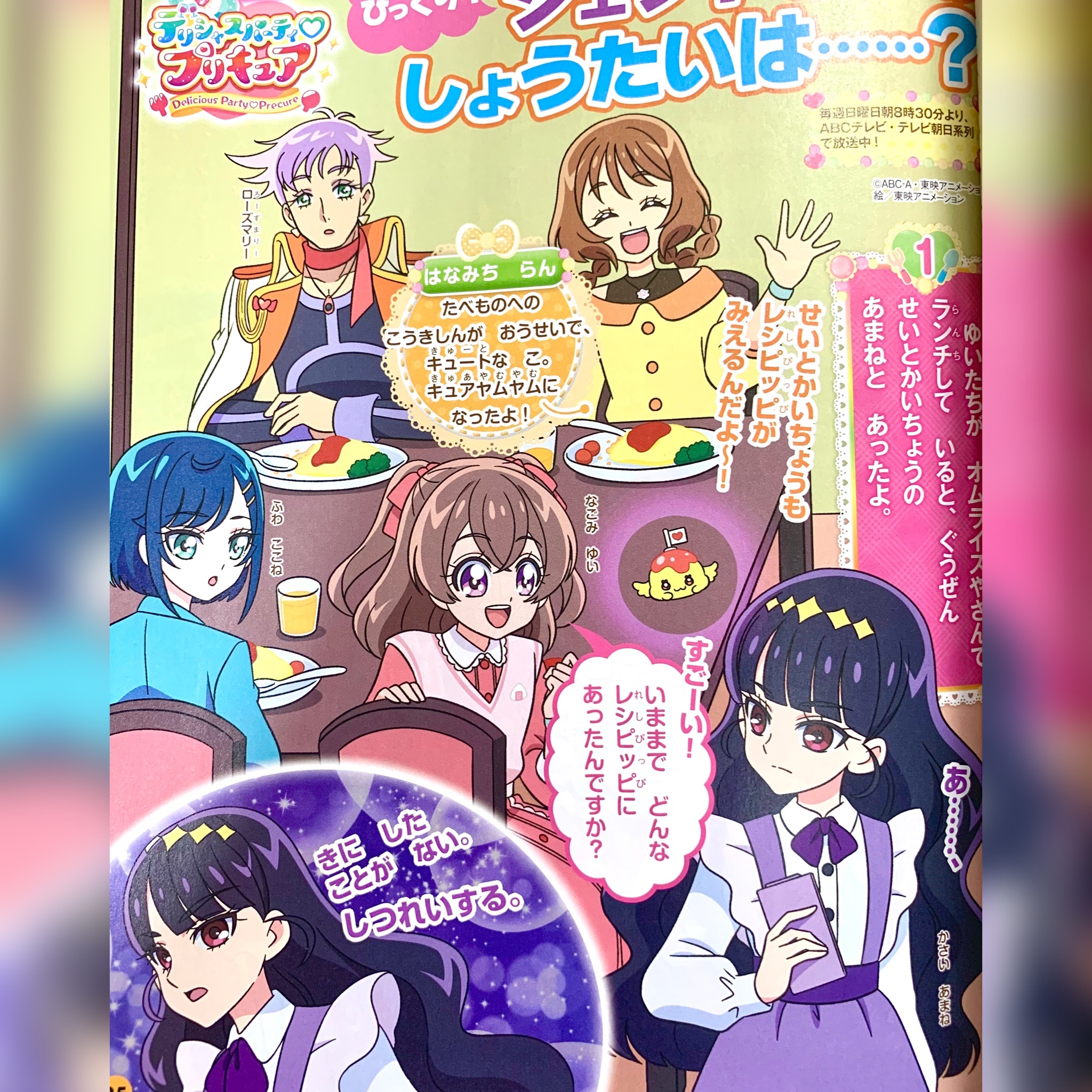 Twitter 上的 講談社たのしい幼稚園編集部 公式 たのしい幼稚園 ６ ７月号 発売中 今月の デリシャスパーティ プリキュア では ジェントルーの正体がわかっちゃう 生徒会長のあまねとはどんな関係が 是非チェックしてくださいね