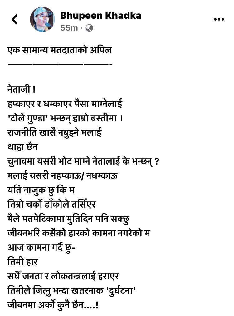 bhupeen's tweet photo. एक सामान्य मतदाताको अपिल https://t.co/27d0Ql1KeZ