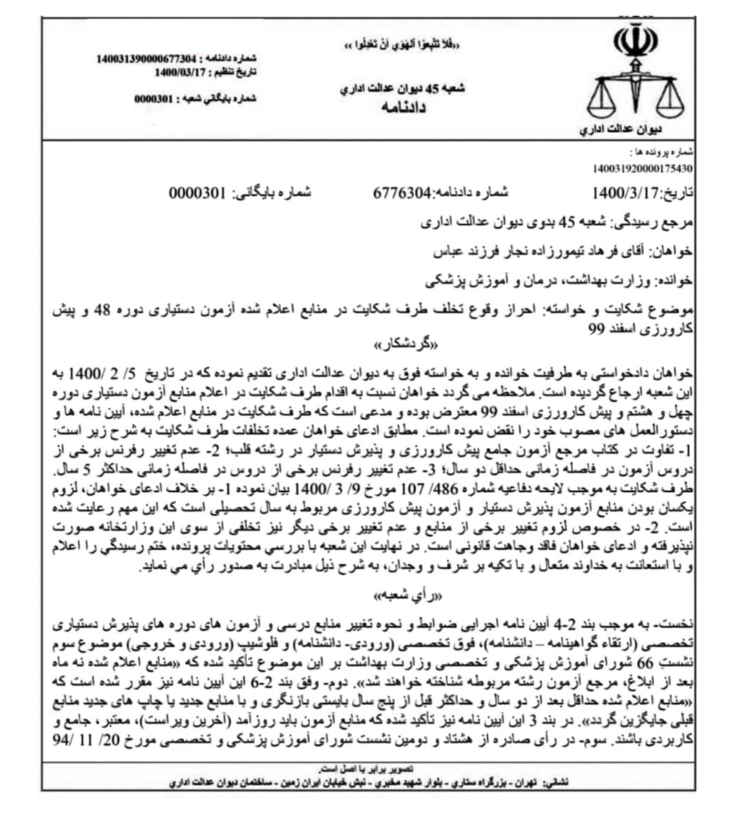 DrTeimourzadeh's tweet photo. این کلام در شان هیچ قاضی‌ای نیست.
قاضی باید به رای خود باور داشته باشد.
اینکه محکوم‌علیه حق اعتراض دارد مبرهن است اما شان قاضی دفاع از محکومی نیست که به مفاد رای اعتراض کرده است. این واژه‌ها، شائبه رفتار نمایشی و فرستادن شاکی پی نخودسیاه را تقویت می‌کند.
#دیوان_گیت
@Ejei_com https://t.co/qUywf5LkEC