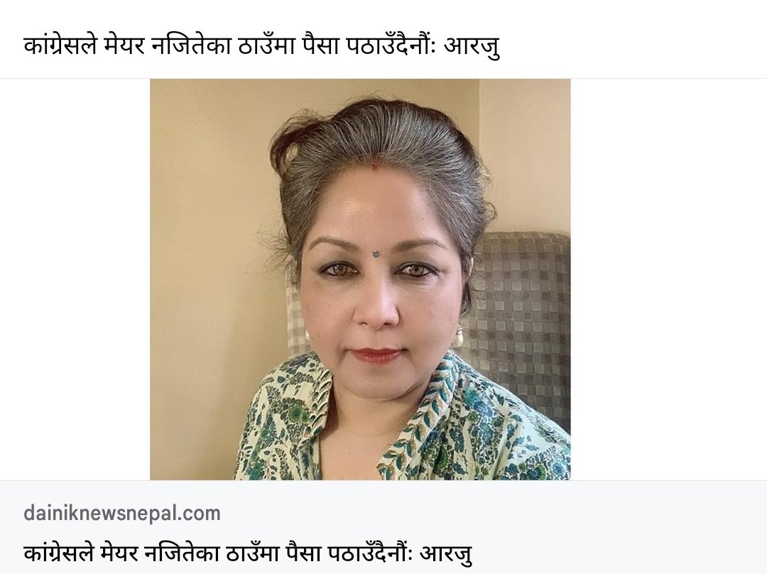 युआर नाइस लेडी, तर थुुतुनो चाही अली भएन ल।