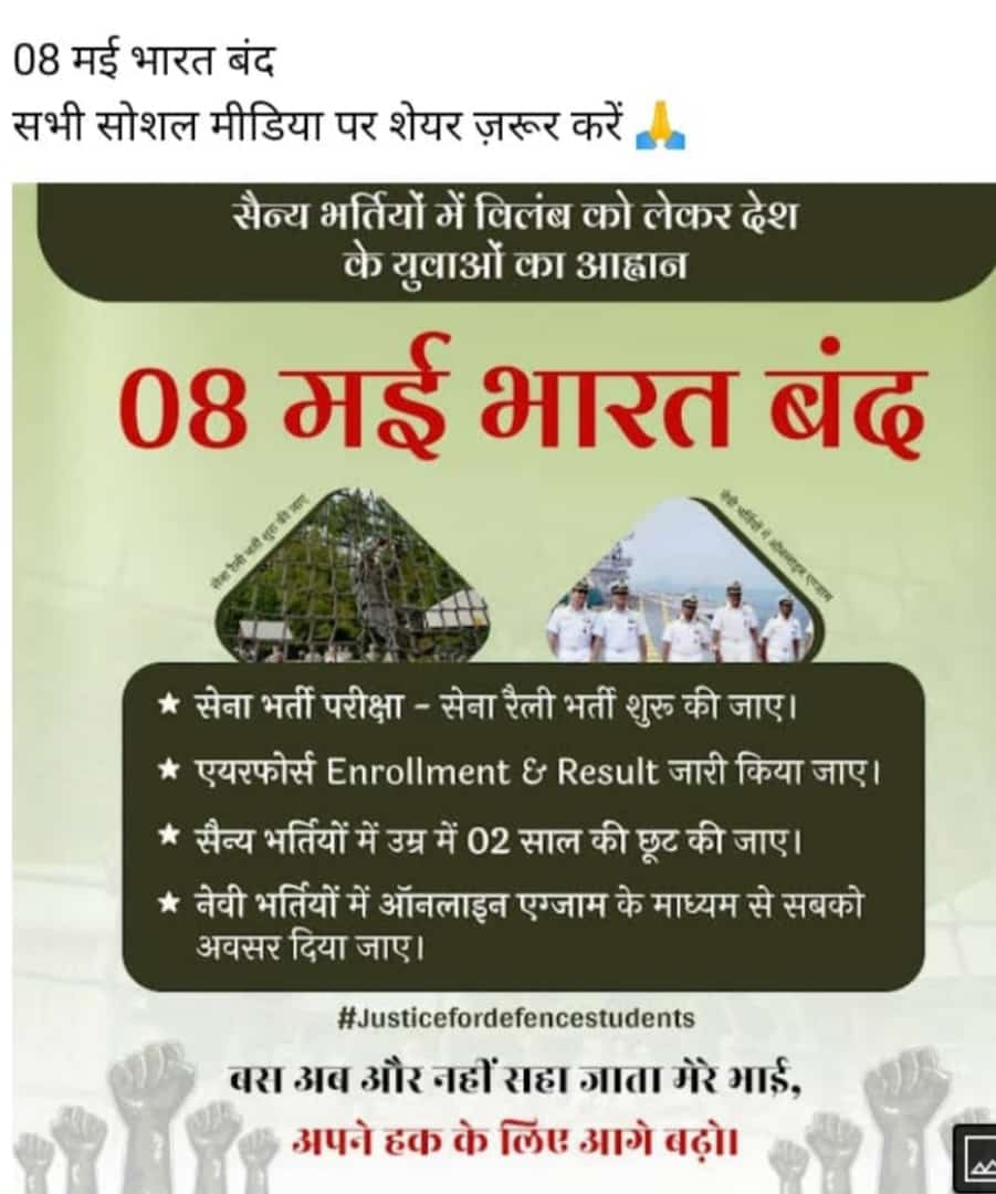 SarojRao72's tweet photo. सिर्फ़ आर्मी और एयरफोर्स में फंसे इस कोरोना को भगाना है।
हम सबको मिलकर 8 मई के भारत बंद करना है 👍👍 @IAF_MCC @adgpi @abhinaymaths
Are you ready for 
#JusticeForDefenceStudents #JusticeForarmystudents
 #Airmenresult 
#Army #Neavy #AirForce 
@rajnathsingh @HMOIndia @ManojManzil1 https://t.co/ybQKJmFSh7