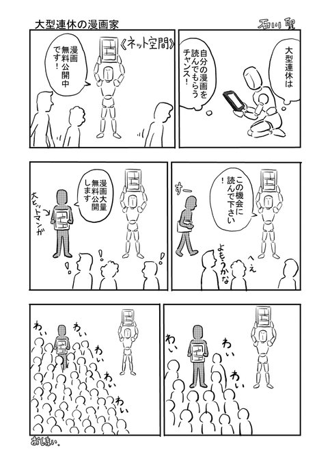 大型連休の漫画家+その後 #漫画が読めるハッシュタグ