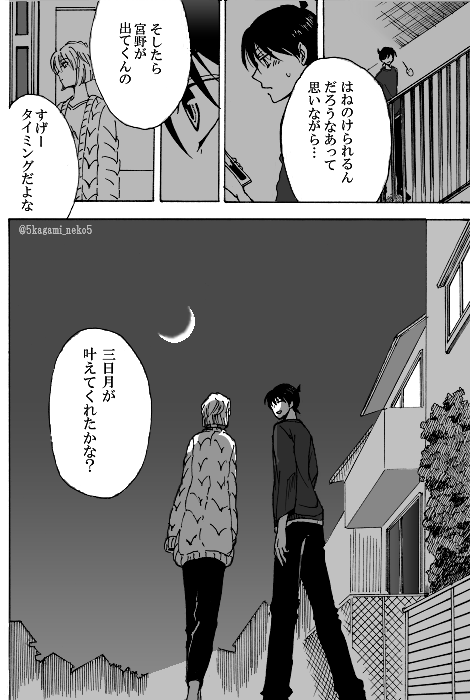 「些細な日常を三日月は見ていた」④ おわり
※新志 