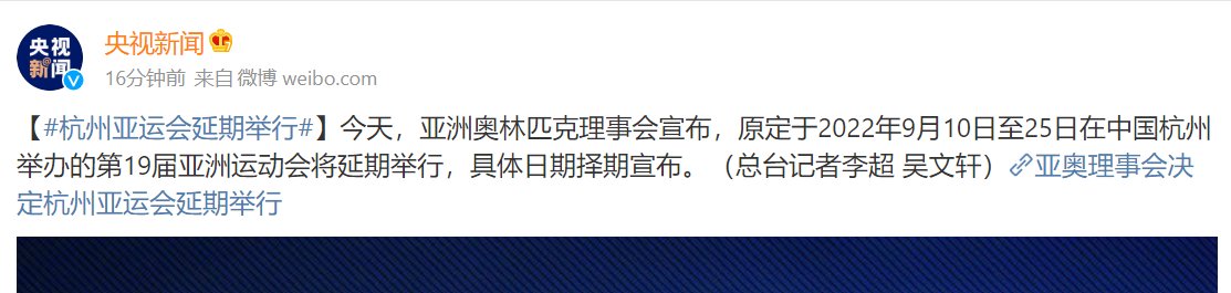 DreyerChina's tweet photo. And the hits keep coming... 2022 Asian Games, originally scheduled for September 10-25 in Hangzhou, have become the latest casualty of China's COVID-zero policy. https://t.co/uYzew84uSs