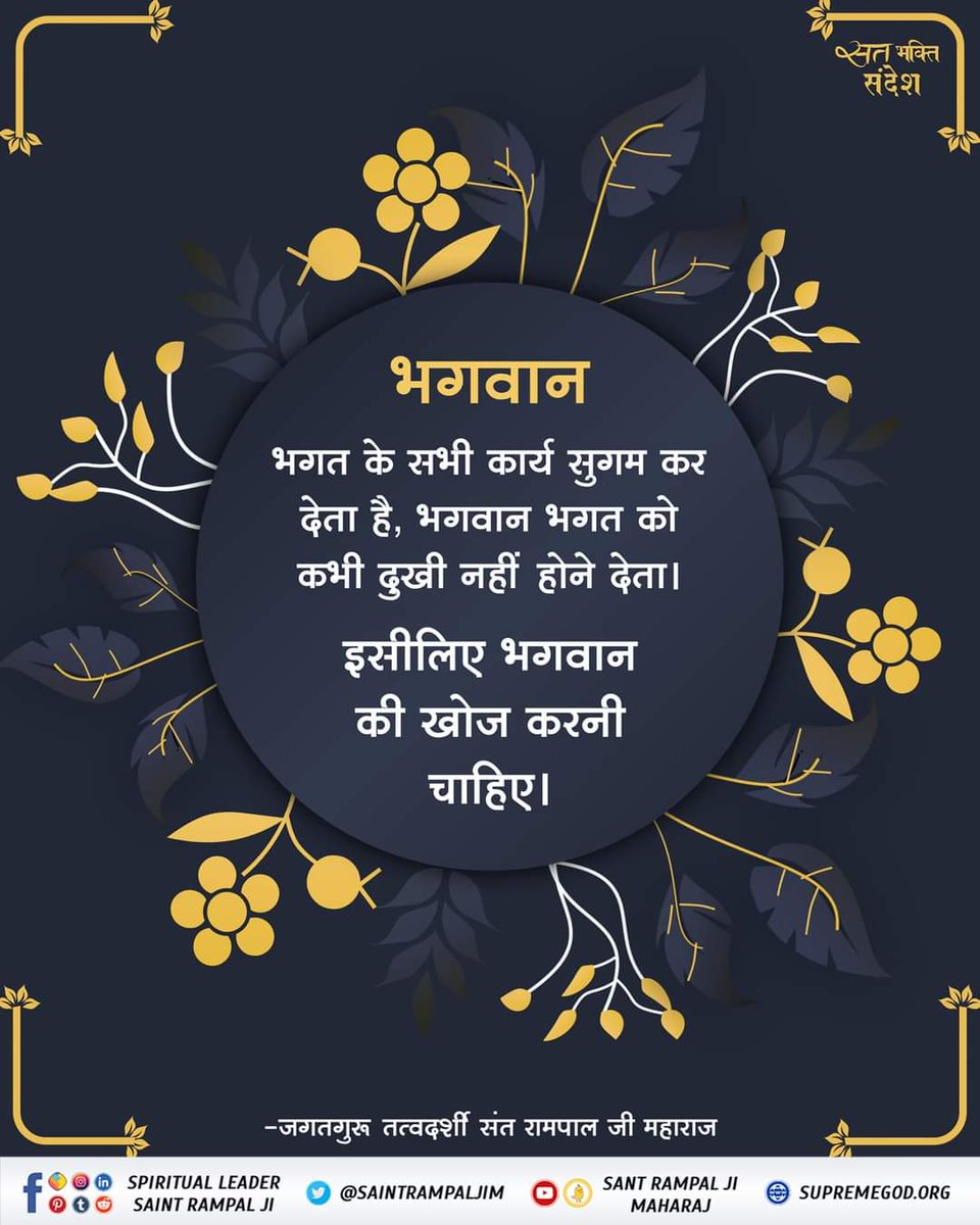#सत_भक्ति_संदेश