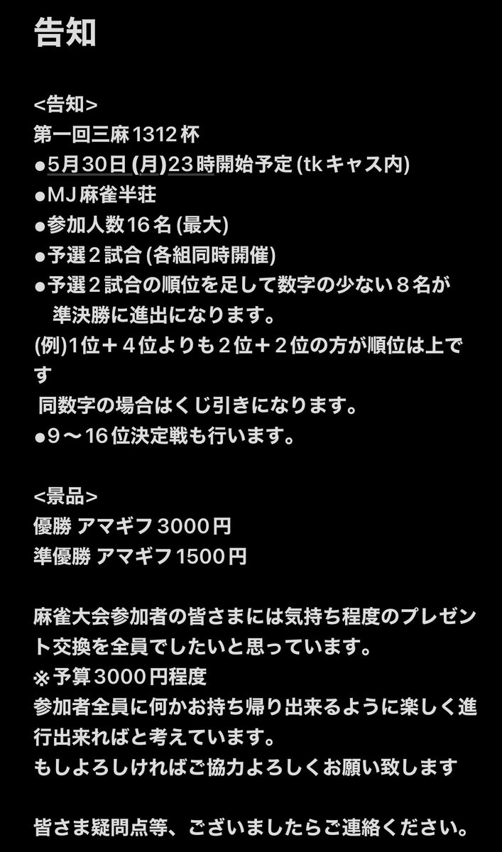 t_e_a_0714's tweet photo. 第一回三麻大会開催のお知らせです！
参加ご希望の方はリプ欄にノお願い致します❤️
拡散もしていただけると嬉しいです🙇‍♂️ https://t.co/IcHSFwQLbY