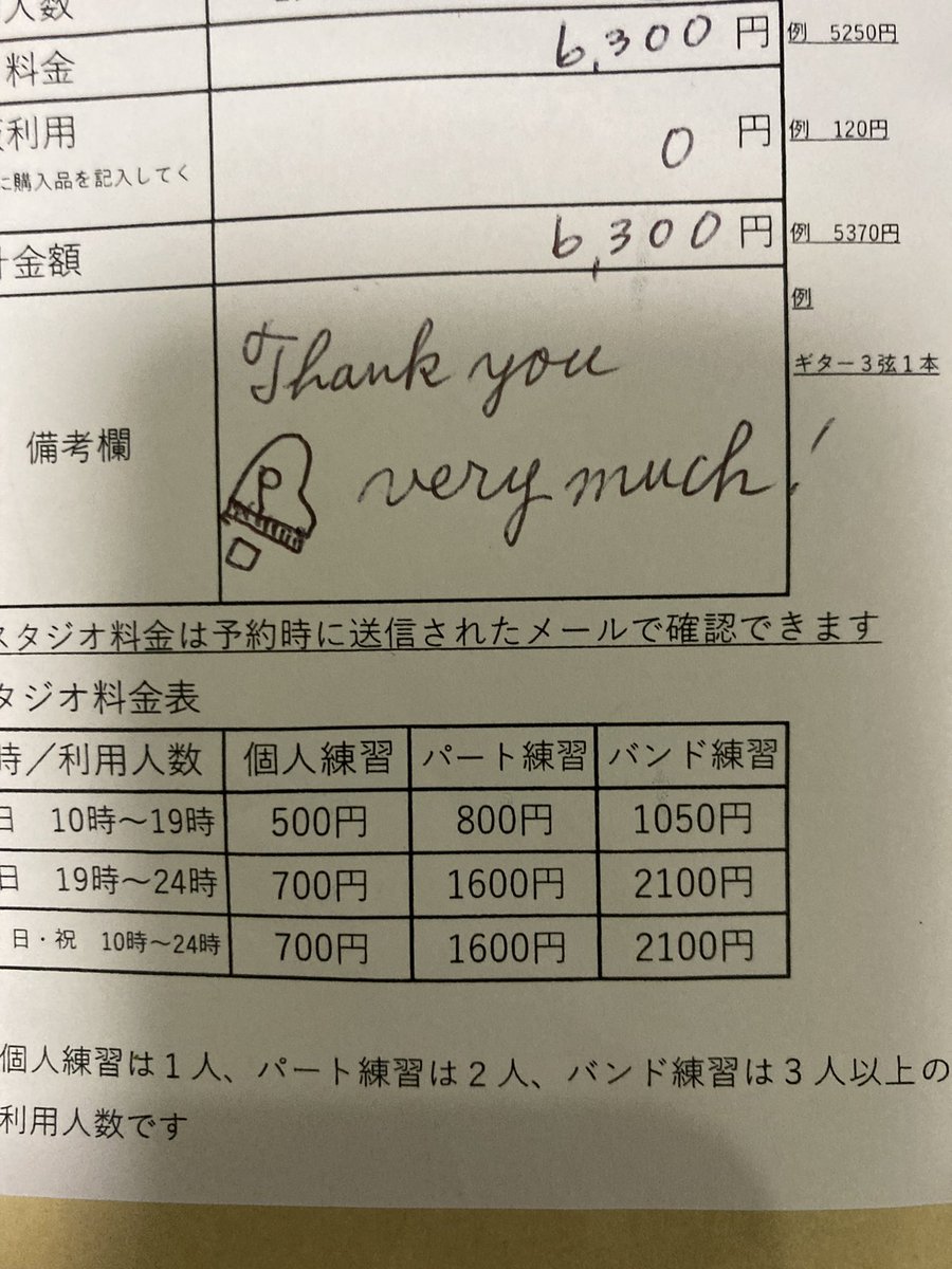 5/6 エマスタジオチェック完了してます。

備考欄コメント
thank you very much!
挿絵にピアノ🎹ですね！
🅿️って描かれてるのが微笑ましいです！

スタジオ予約はコチラ↓

studi-ol.com/shop/631?fw=st…