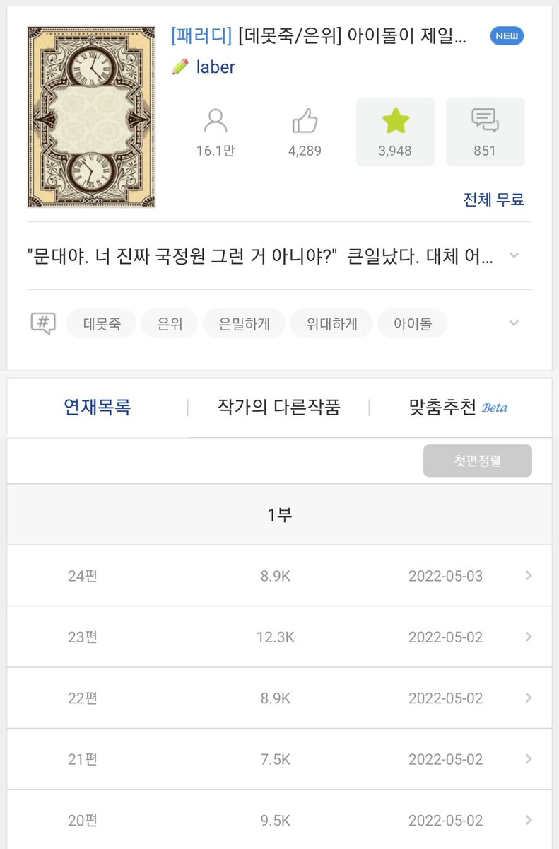 zoarecommend's tweet photo. 남파 간첩 이도하의 아주사 데뷔작전
���래도 되나 싶은 작품들이 콜라보했는데 나쁘지 않은 이 기분
아니 오히려 좋아

읽고나니 갑자기 현실 아이돌이 수상해보이는건 나 뿐만이 아니겠지..?

#조아라추천
#데뷔못하면죽는병걸림
#은밀하게위대하게
#아이돌이제일쉬었어요 https://t.co/bxTXREsNyH