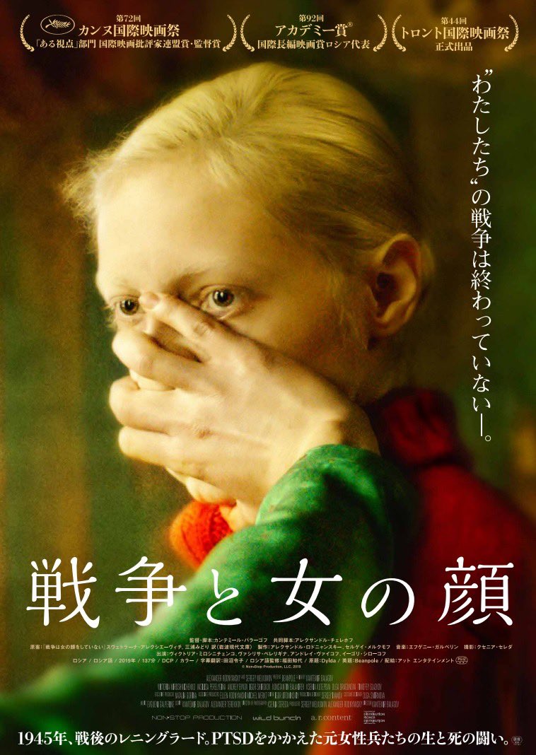 映画 戦争と女の顔 7 15公開 Dyldajp Twitter