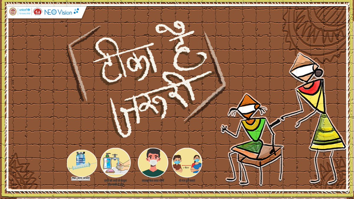 NeoVisionMP's tweet photo. टीका जरूरी है

#WorldImmunizationWeek #LongLifeforAll #AmritMahotsav #ForEveryChild #COVID19 #FullyImmunizeEveryChild #AyushmanBharat #Niramayam

@JansamparkMP @DrPRChoudhary @UNICEFIndia @sidbshrestha @monicamaurya2 @Ashishc4d @Shartendu @Jhimly2 https://t.co/N9kuHXxYqD