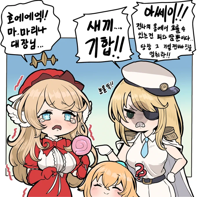 마근출 해병님과 플리트비체
#ガーディアンテイルズ 