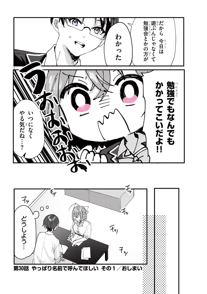 ココロ色づく恋がしたい 【30話】
続き→ https://t.co/KR82gn3l4M 