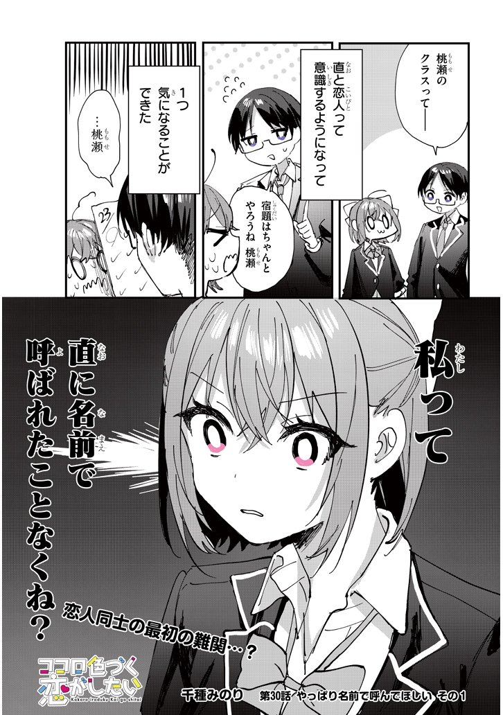 ココロ色づく恋がしたい 【30話】
続き→ https://t.co/KR82gn3l4M 