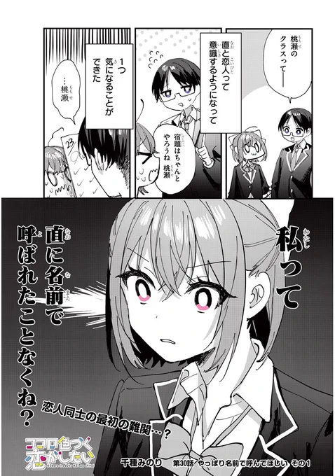 ココロ色づく恋がしたい 【30話】続き→  