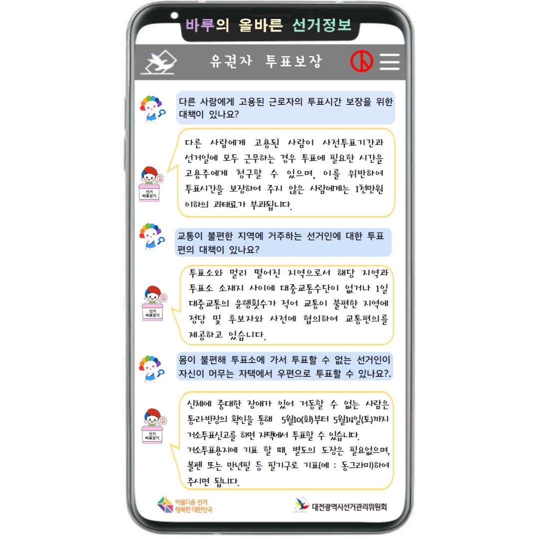 대전광역시선거관리위원회 (@dj_cyberteam) on Twitter photo 