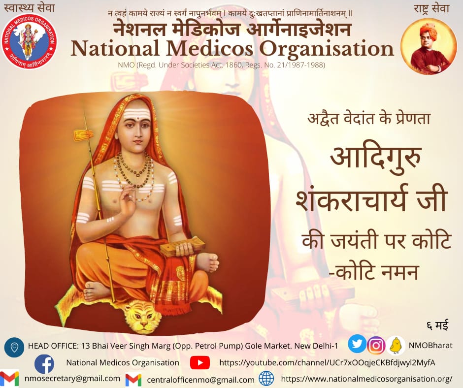 delhiprant's tweet image. #SankaraJayanthi को कोटि कोटि प्रणाम