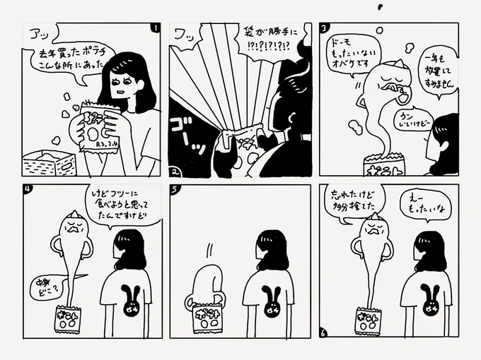 もったいないオバケが出るよーってよく言うけど、そのオバケ、出て何するんやろ?と思って描いたマンガ 