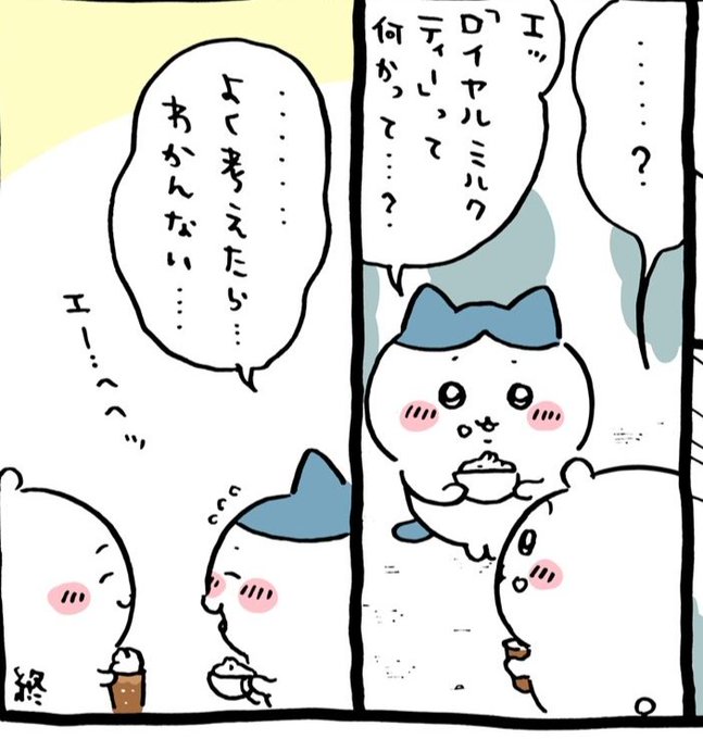 ロイヤルミルクティーのtwitterイラスト検索結果 ロイヤルミルクティーのtwitterイラスト検索結果