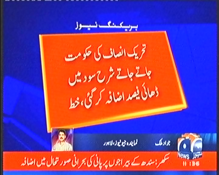 fawadchaudhry's tweet photo. جھوٹے چینل کی نئ موشگافی:) شرح سود میں اضافہ ابھی ہو رہا ہے لیکن کر پچھلی حکومت گئ۔۔۔ بیچارے بالکل ہی باؤلے ہو گئے ہیں اس چینل میں کام کرنیوالوں سے ہمدردی کریں شدید ھیجانی ماحول میں کام کر رہے ہیں #جیم_سے_جھوٹ_جیم_سے_جیو https://t.co/mU1KSpLjFp