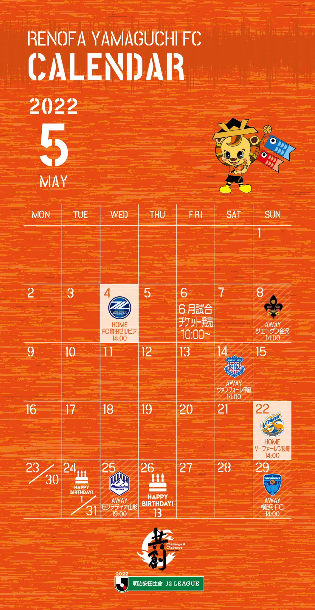 レノファ山口ｆｃ 5月スケジュール 試合日程 選手誕生日などが記載してあります ぜひご活用ください 5 22 V ファーレン長崎 チケット発売中 T Co 0gnybxsxul Renofa レノファ T Co Zxxv4xy1zn Twitter