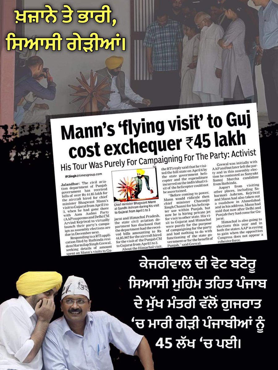 Pegwant_mann's tweet photo. ਪੰਜਾਬ ਜਿਸ ਦਾ ਖ਼ਜ਼ਾਨਾ ਕੇ ਪਹਿਲਾਂ ਹੀ ਖਾਲੀ ਹੈ ਅਤੇ ਕਰੋੜਾਂ ਦਾ ਕਰਜ਼ਾ ਹੈ ਉਸ ਖ਼ਜ਼ਾਨੇ ਵਿੱਚੋਂ 45 ਲੱਖ ਦੀ ਕਿਹੜੀ ਤਾਂ ਭਗਵੰਤ ਮਾਨ ਗੁਜਰਾਤ ਦੀ ਲਾ ਆਇਆ।

@BhagwantMann https://t.co/SWYtc7NC1U
