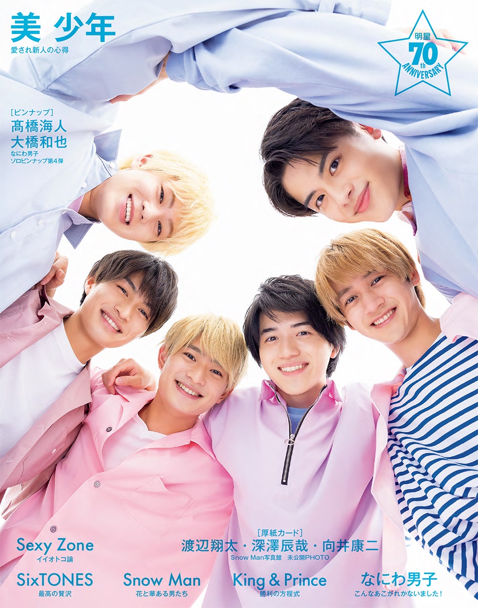 Myojo8月号 ジャニーズJr 切り抜き - メルカリ