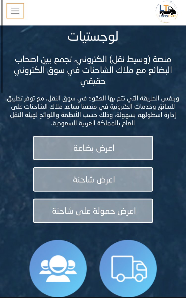 logistiyat's tweet photo. @AJELNEWS24 تطبيق لوجستيات https://t.co/suoShbl0mA https://t.co/EDs58bbDBh