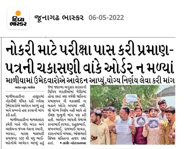 HiteshMuchhal's tweet photo. #SaveGirBardaAalechTribes
ફરી પાછુ એક આવેદન.સૌરાષ્ટ્રનાબધા જ જીલ્લા અને તાલુકામા ગીર બરડા આલેચ ના નિમણુક મા બાકી ઉમેદવારો આપી રહ્યા છે. હજી પણ સરકાર નિમણુક નહી આપેતો આગામી દિવસોમા ફરી પાછુ ઉગ્ર આંદોલન જોવા મળશે. @sanghaviharsh @Bhupendrapbjp @CRPaatil @CMOGuj @jdgujarati https://t.co/y420g65PIq