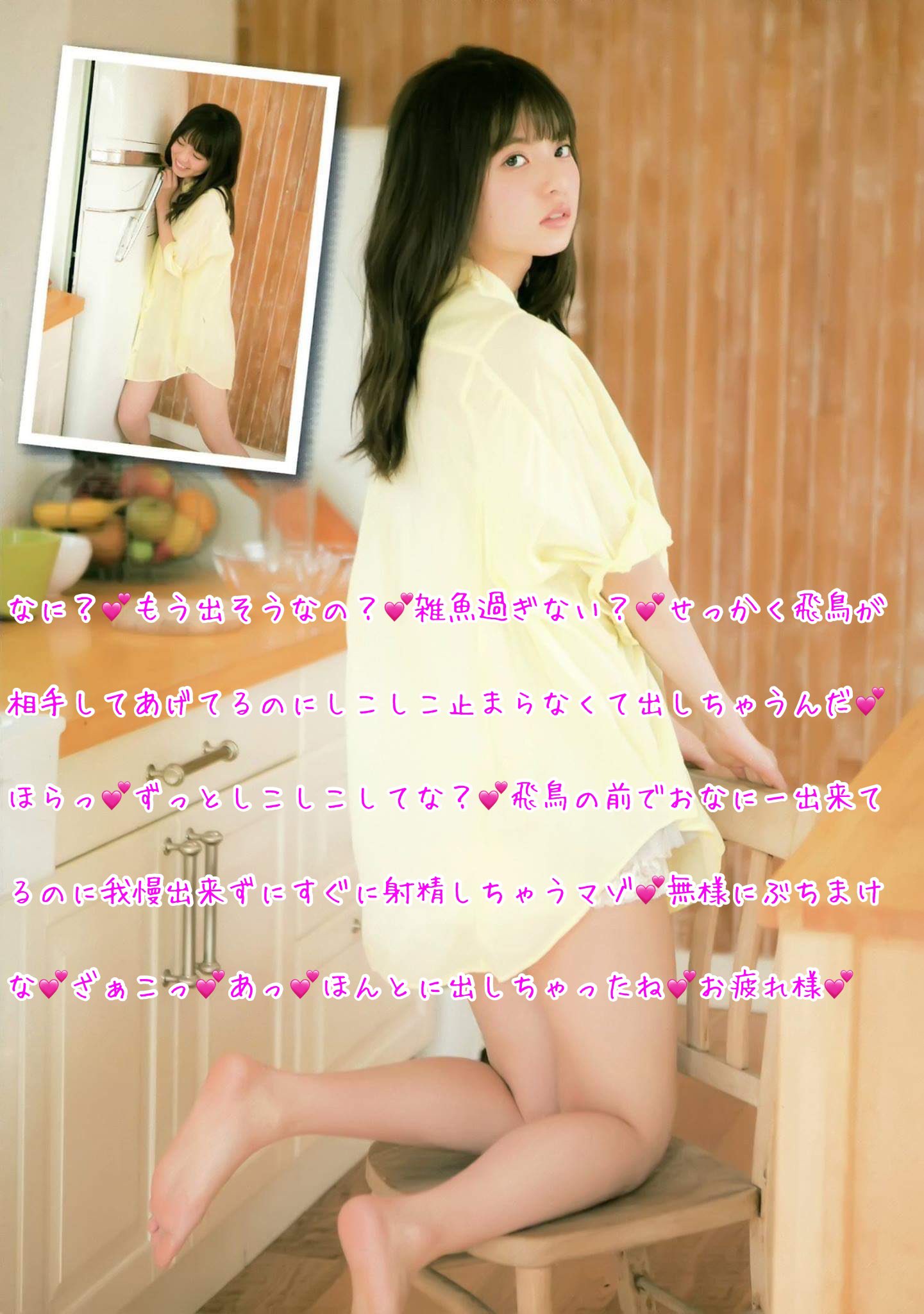 齋藤飛鳥　文字コラ 