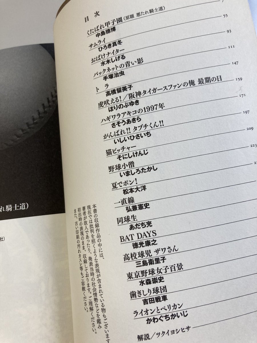 「異色野球漫画短編集 変華球」をご恵投いただく⚾️
青春、劇画、ギャグ、コメディ、4コマ…改めて野球漫画のバラエティさに驚かされました!
カキーン‼︎ 