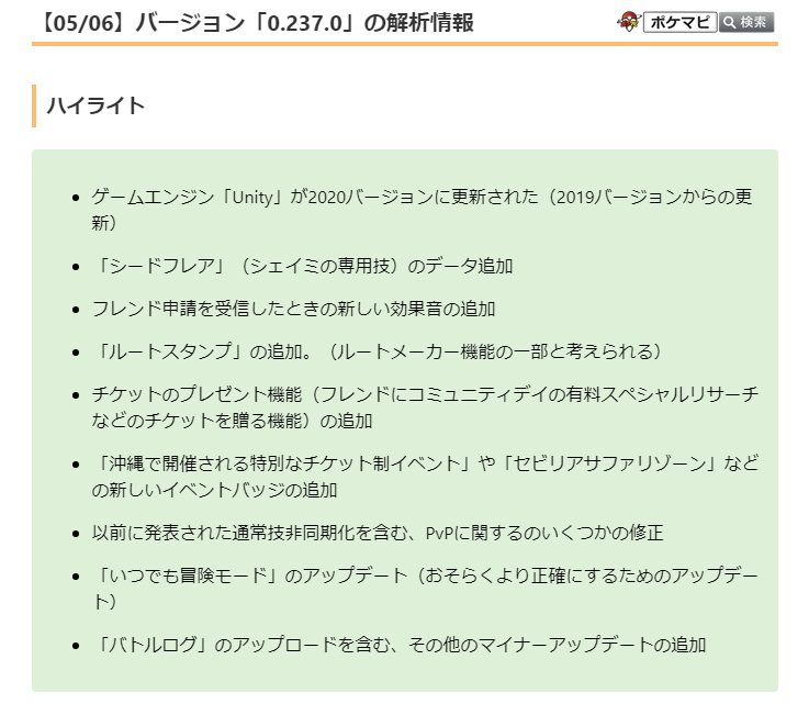 ポケモンgo攻略情報 ポケマピ バージョン 0 237 0 の新しいデータ追加や更新の情報が確認されています T Co D0haylq2q2 ポケモンgo T Co Svuftbq0po Twitter