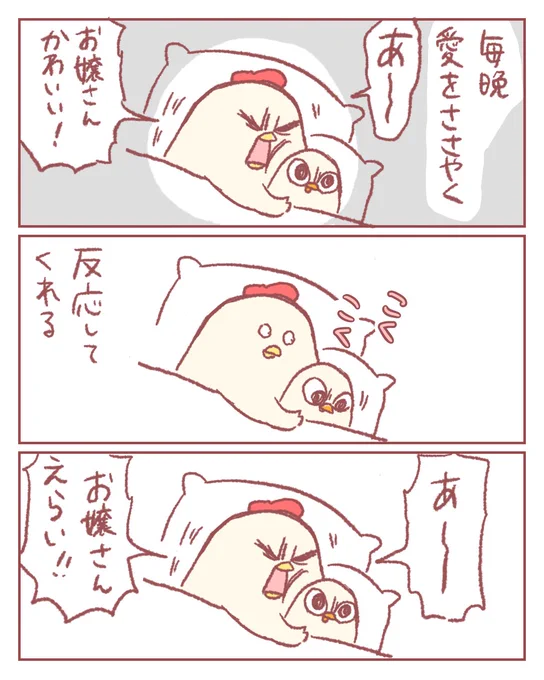 お嬢さんは赤ちゃん?

#鶏さんの絵日記 