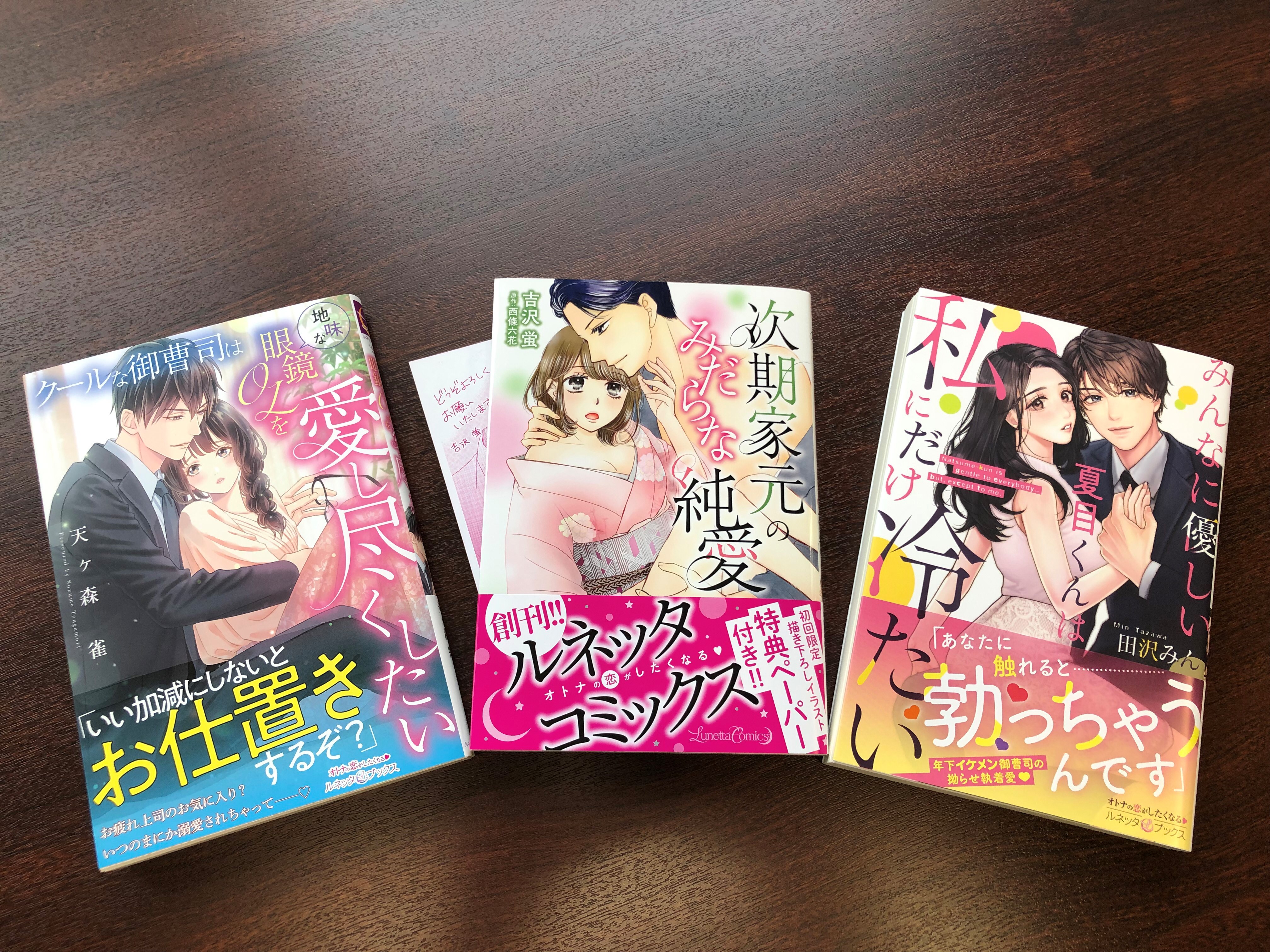 ルネッタブックス コミックス 公式 8 12新刊発売中 Lunettalabel Twitter