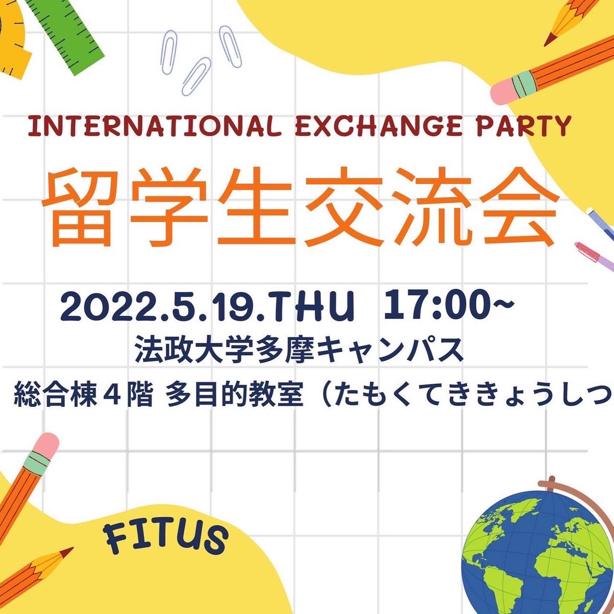 fi_tus's tweet photo. こんにちは🌞

新歓イベントの申し込みはもう締め切りましたが、次は留学生交流会が5/19(木) 17:00〜(時間は仮)にあります！🌼

多摩キャン内で行うので、気軽にご参加待ってます😌
ゲーム等をしながら留学生と交流を深めます。

参加申し込みフォームはプロフィールと返信欄にあります🙌 https://t.co/fla3KIQxyp