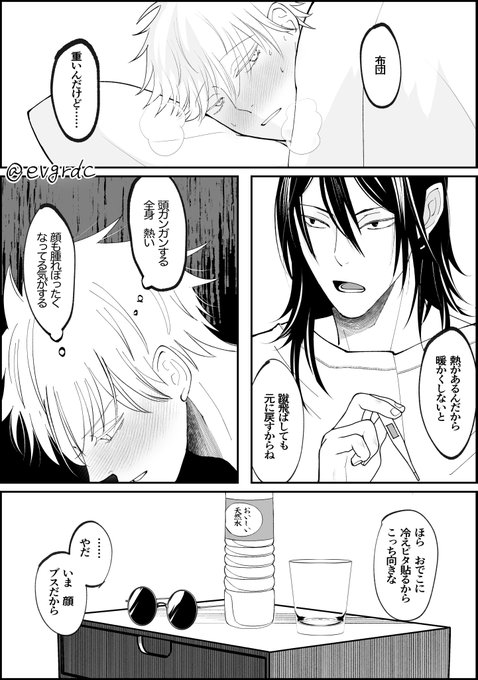#ひらいて赤ブー 
呪▲廻○
夏🖤傑×五🤍悟
夏五プチ「くすぐる感情」継続開催お願いします

付き合ってる夏五のまんが
タラシ夏×体調不良の五 