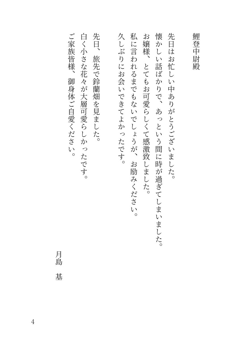 花と手紙とつきこい

※本誌と違う世界線
※コイト子持ち描写あり、死にネタあり
※色々適当なので何でも許せる方だけご覧ください