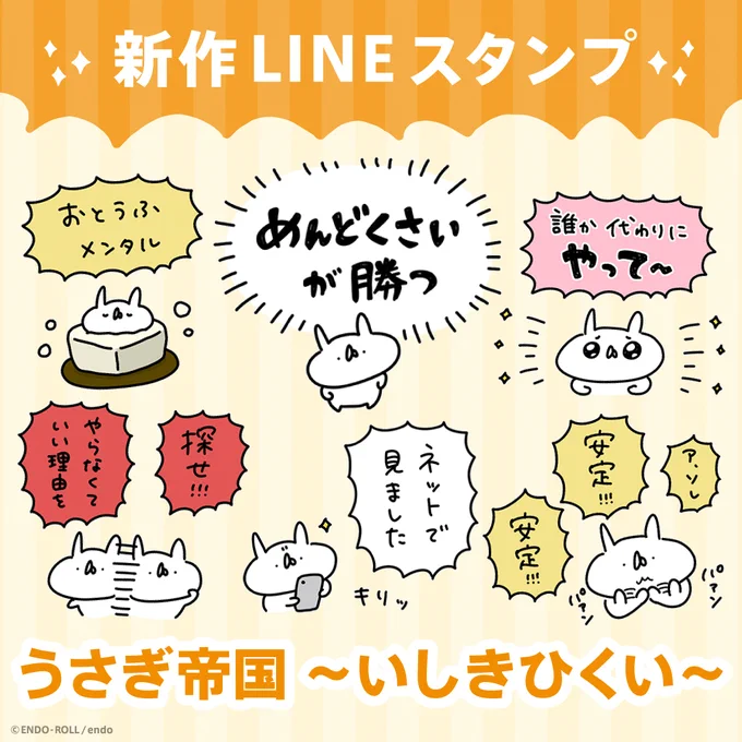 \ 新作LINEスタンプでました /うさぎ帝国 〜いしきひくい〜も終わり、5月病に悩みがちなこの季節にぴったりのスタンプです!無理しないこと、だいじ 