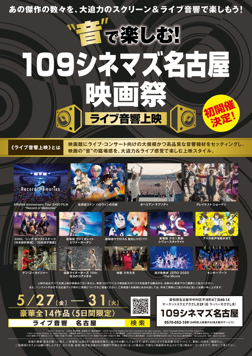 liveaudio_fes's tweet photo. #109シネマズ名古屋 映画祭
#ライブ音響🔊上映
5/27金～31火 初開催👏

⚡️大迫力＆ライブ感覚で
⚡️映画を全身で浴びて楽しめる
⚡️新感覚の映画祭

#グレイテスト・ショーマン
　5/27金  8:55
　　29日16:30
　　31火  8:55

チケットは5/12(木)24時より発売開始👇
https://t.co/a3hM1RWE6S

＃グレショ https://t.co/iVQsqAR1qQ