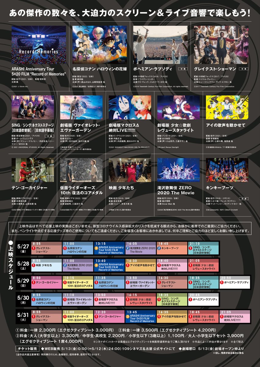 liveaudio_fes's tweet photo. #109シネマズ名古屋 映画祭
#ライブ音響🔊上映
5/27金～31火 初開催👏

⚡️大迫力＆ライブ感覚で
⚡️映画を全身で浴びて楽しめる
⚡️新感覚の映画祭

#グレイテスト・ショーマン
　5/27金  8:55
　　29日16:30
　　31火  8:55

チケットは5/12(木)24時より発売開始👇
https://t.co/a3hM1RWE6S

＃グレショ https://t.co/iVQsqAR1qQ