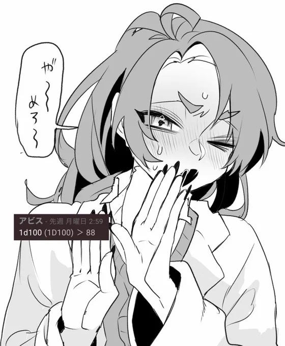アビス 正しく照れた 出目が解釈通りでさ 