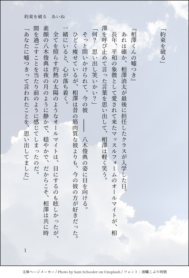 AineHayami's tweet photo. お題「約束を破る」、書き始めてから画像変換するまででジャスト１時間でした。
あのあのあの、ごめんなさい……。メリバ………………！！
ラブラブだけど、ハッピーじゃないので、ご注意ください！

 #GWオル相ワンドロワンライ https://t.co/aBzOpPPAh4