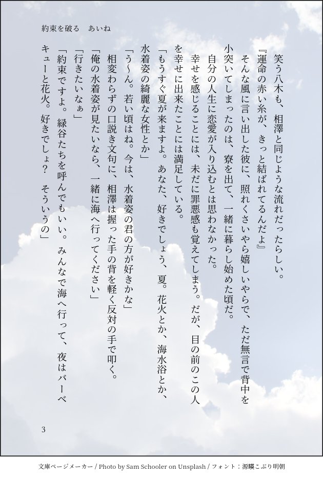 AineHayami's tweet photo. お題「約束を破る」、書き始めてから画像変換するまででジャスト１時間でした。
あのあのあの、ごめんなさい……。メリバ………………！！
ラブラブだけど、ハッピーじゃないので、ご注意ください！

 #GWオル相ワンドロワンライ https://t.co/aBzOpPPAh4