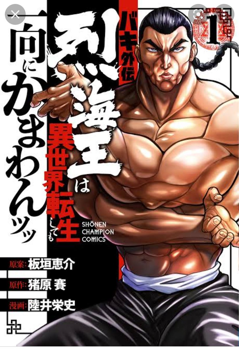 刃牙の烈海王は死亡後に復活 その後は異世界転生するのか解説 アニツリー