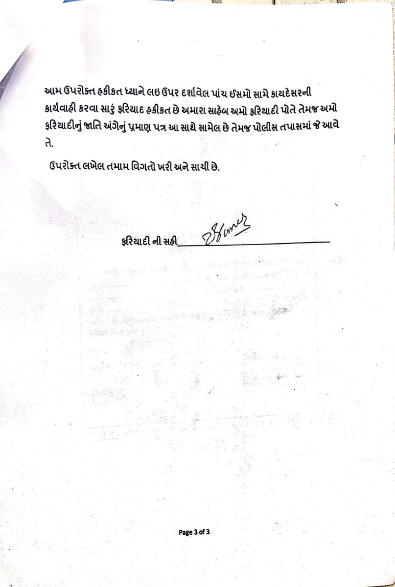 JustThinkChief's tweet photo. @tv9gujarati @VtvGujarati @sandeshnews @Divya_Bhaskar @jigneshmevani80 @sanghaviharsh @SPMehsana @Bhupendrapbjp @AAPGujarat @AamAadmiParty @IYC @INCIndia @pradipparmarguj @dgpgujarat 
ફરિયાદ આપેલ હોય પણ હજી સુધી રજી. કરેલ નથી આરોપીઓ વિરુદ્ધ તાત્કાલિક રજી કરાવી ને અટક કરવા વિનંતી. https://t.co/RHRiqr7TCK
