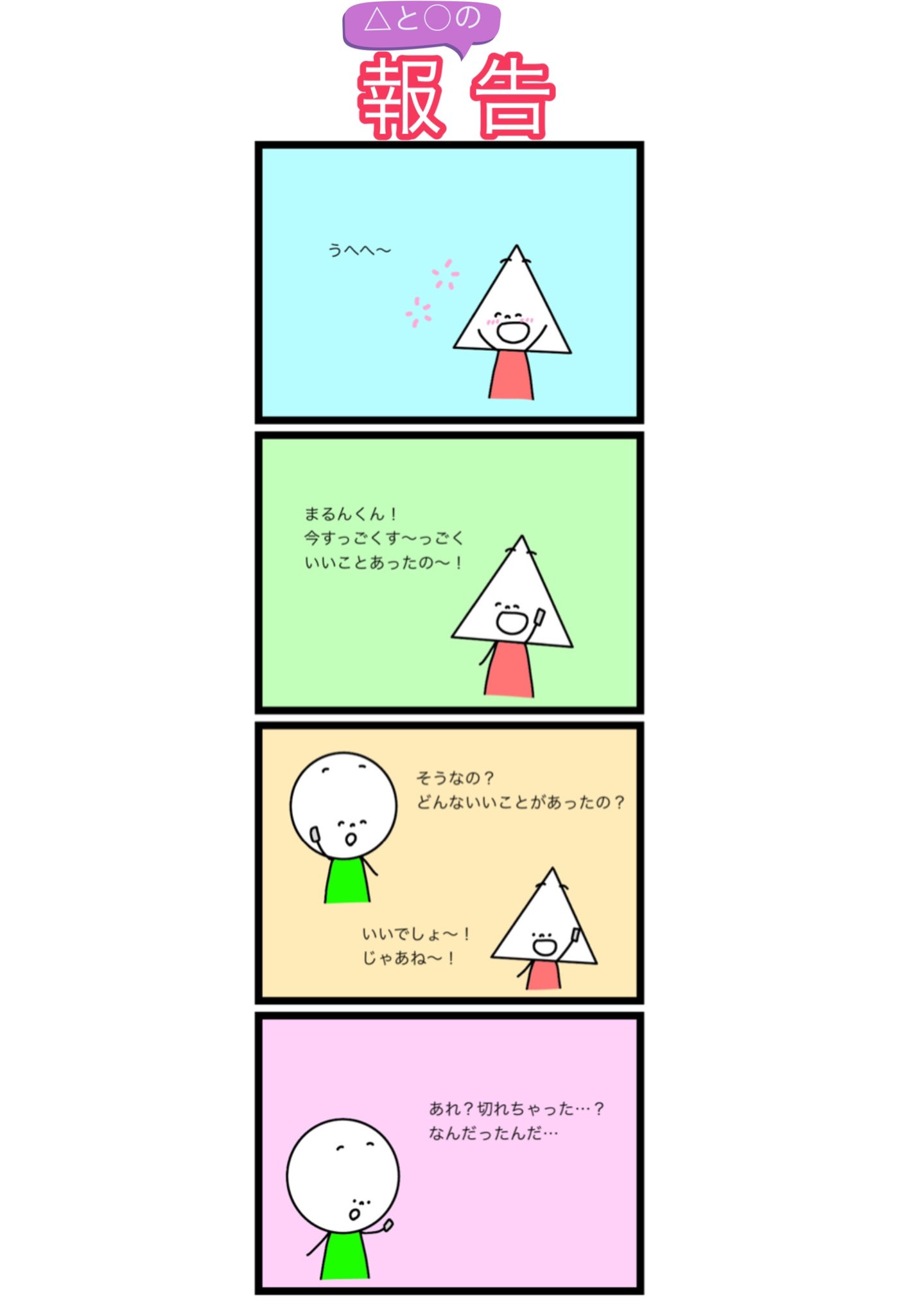 Str四コマ漫画 Twitter Search Twitter