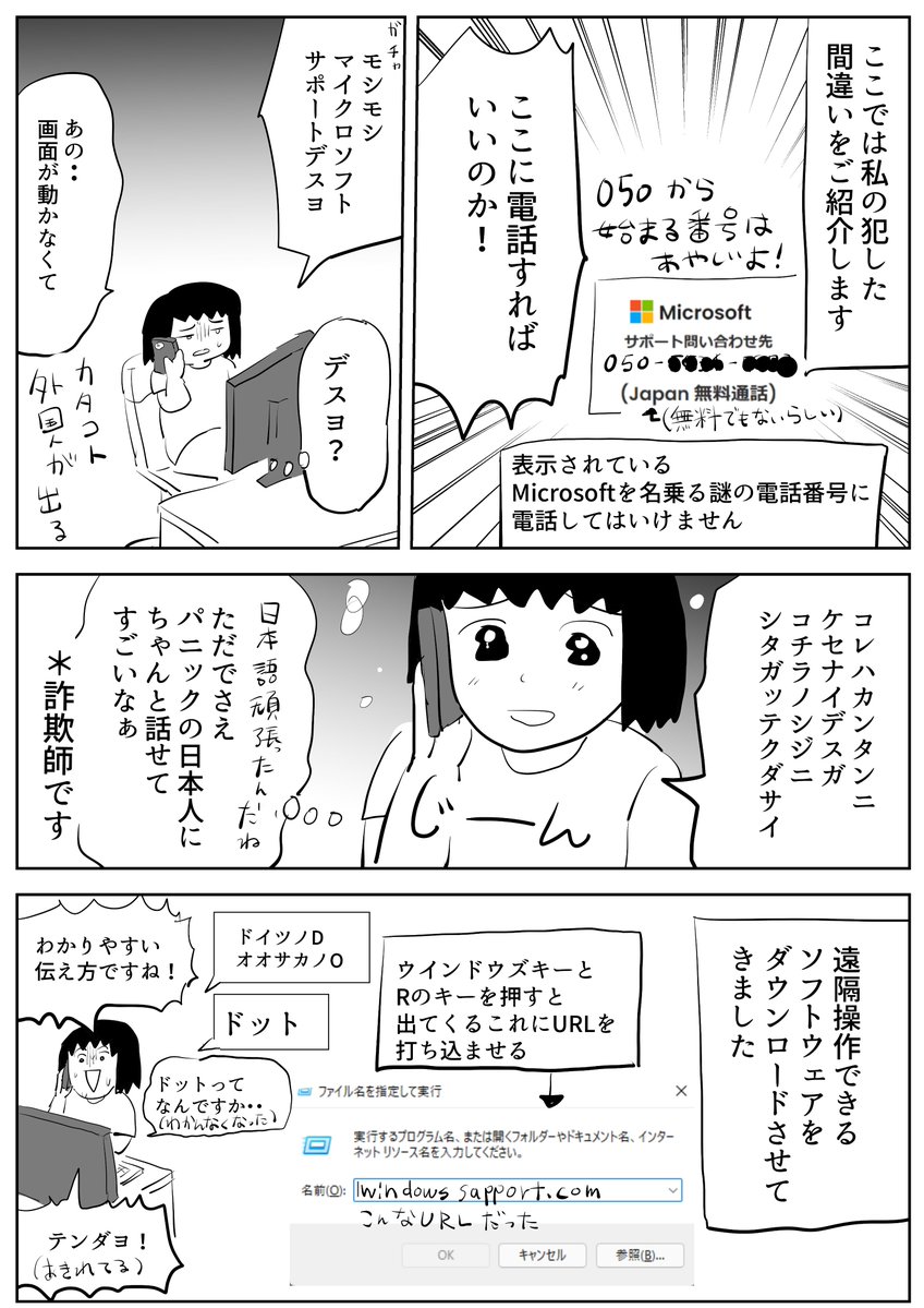 情けない話ですが詐欺に引っかかった漫画です・・
この後はソフトをアンインストールして
Windowsは復元しました
あたしゃ情けないよ・・ 