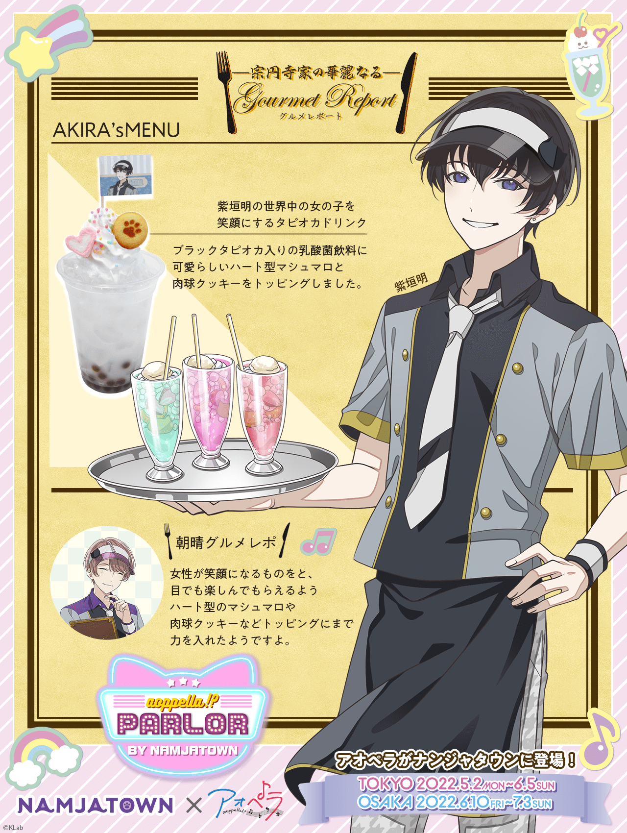 アオペラ 宗円寺朝晴 ブロマイド レア A 制服 1st Album A 制服