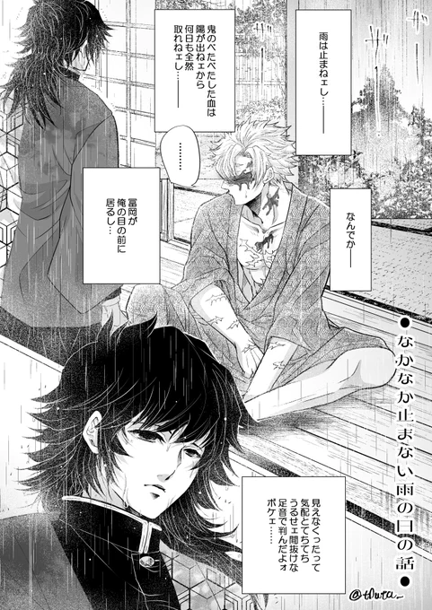 *さねぎゆ*
※現役木主時代捏造※ ※その他設定色々捏造※
雨のせいで👹の血が取れなくなった🍃さんの話

5/3に配布した無配まんがです 当日お手に取って下さった皆様ありがとうございましたえあぶ開催時にアップしようと思ったのですが先行でアップしました😅💦 しぶへは8日にアップ予定です

1/2 