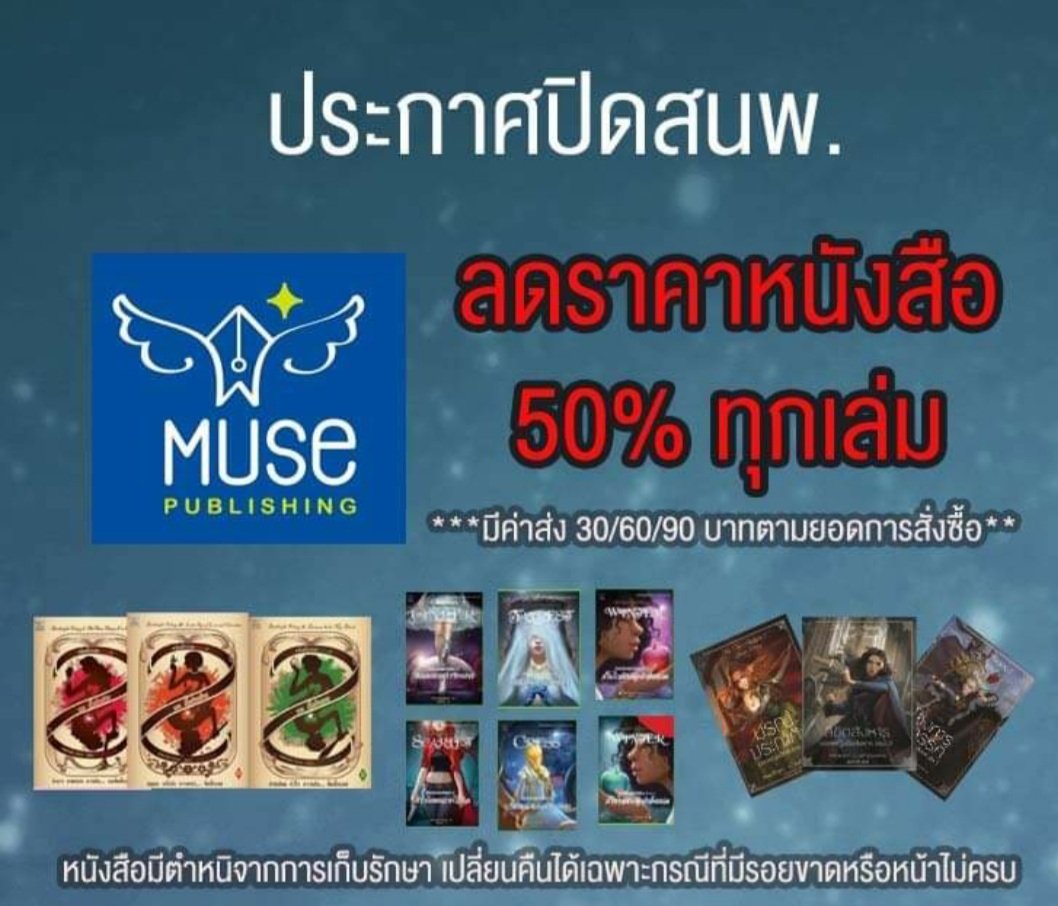 piyarak_s's tweet photo. นาทีนี้ ใครไม่มีก็อยากจะชวนมาซื้อเก็บแล้วค่ะ คุณนักแปลและเจ้าสำนักมิวส์ต้องโบกมือบ๊ายบายกิจการนี้แล้ว ใครชอบนิยายแปลแฟนตาซีที่มีนางเอกเป็นสาวแกร่งก็ไปซื้อยกชุดมาเก็บได้เลยนะ ทั้งปกรณัมแดนจันทรา ช็อกโกแลตสีเลือด และมรณะประกาศิต สภาพเล่มอาจไม่เพอร์เฟคท์ แต่สนุกทุกเรื่องเลย 🥺 https://t.co/wvX0KIrl7s