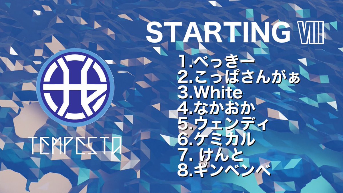 TEMPESTA_of's tweet photo. 【同盟杯GL】

第１節　🆚翡翠さん

ついに開幕‼️
このメンバーにスタートダッシュを託します🌪

#同盟杯 https://t.co/XtlqYAIMu2